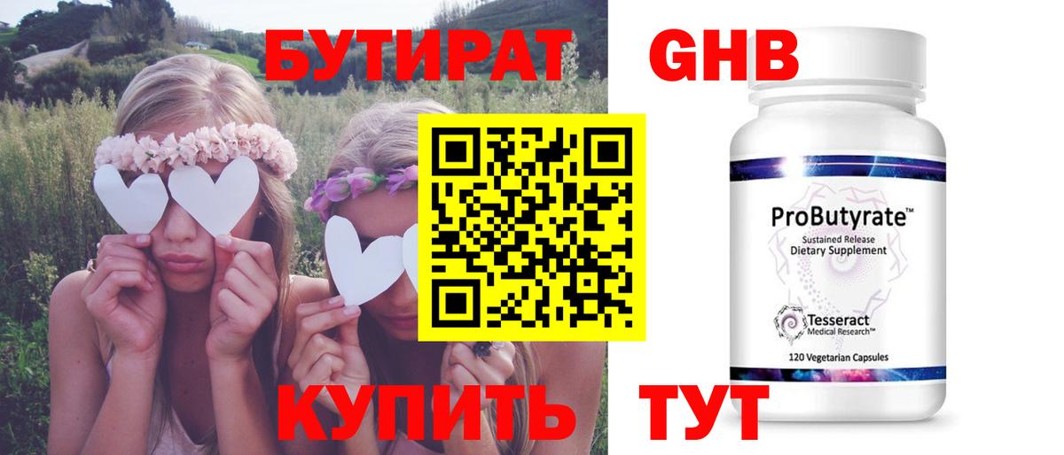 Бутират 99% Подольск