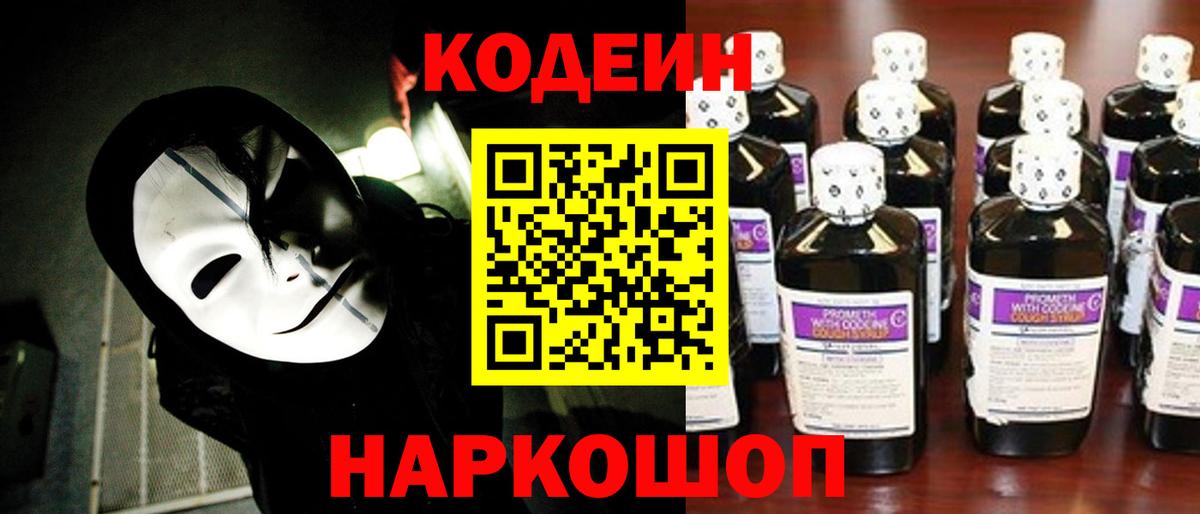 Подольск  Кодеин Purple Drank  Кодеиновый сироп Lean Purple Drank  Вход с VPN 