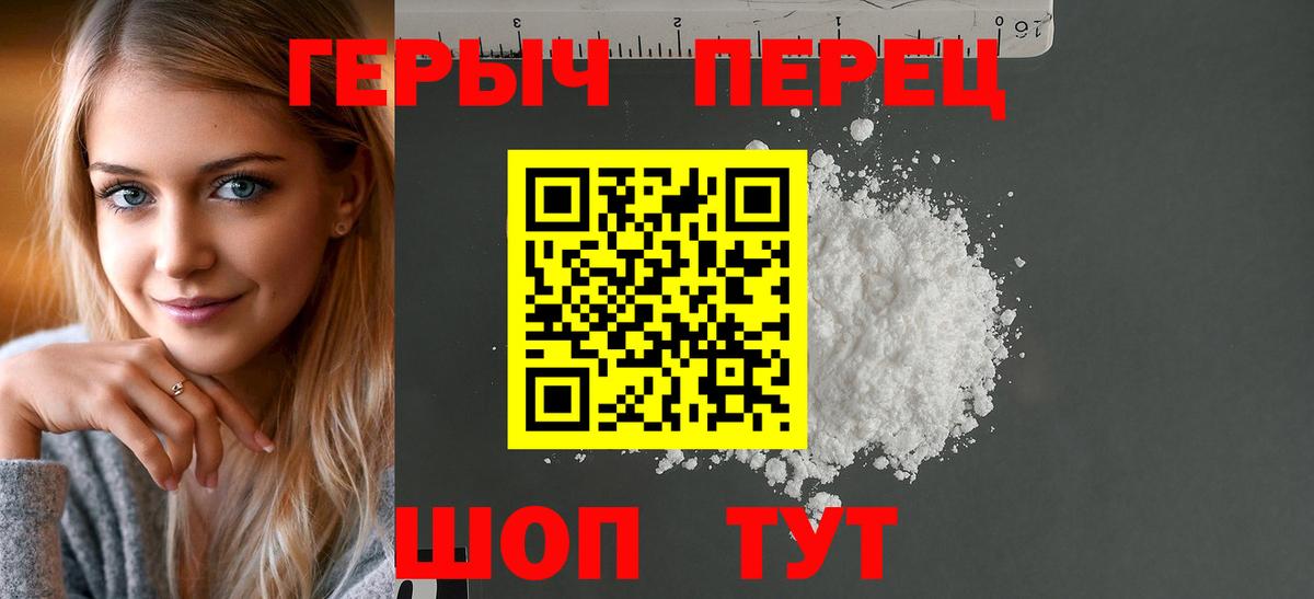 Героин герыч Подольск
