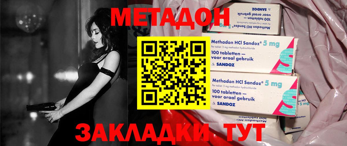 Метадон VHQ Подольск